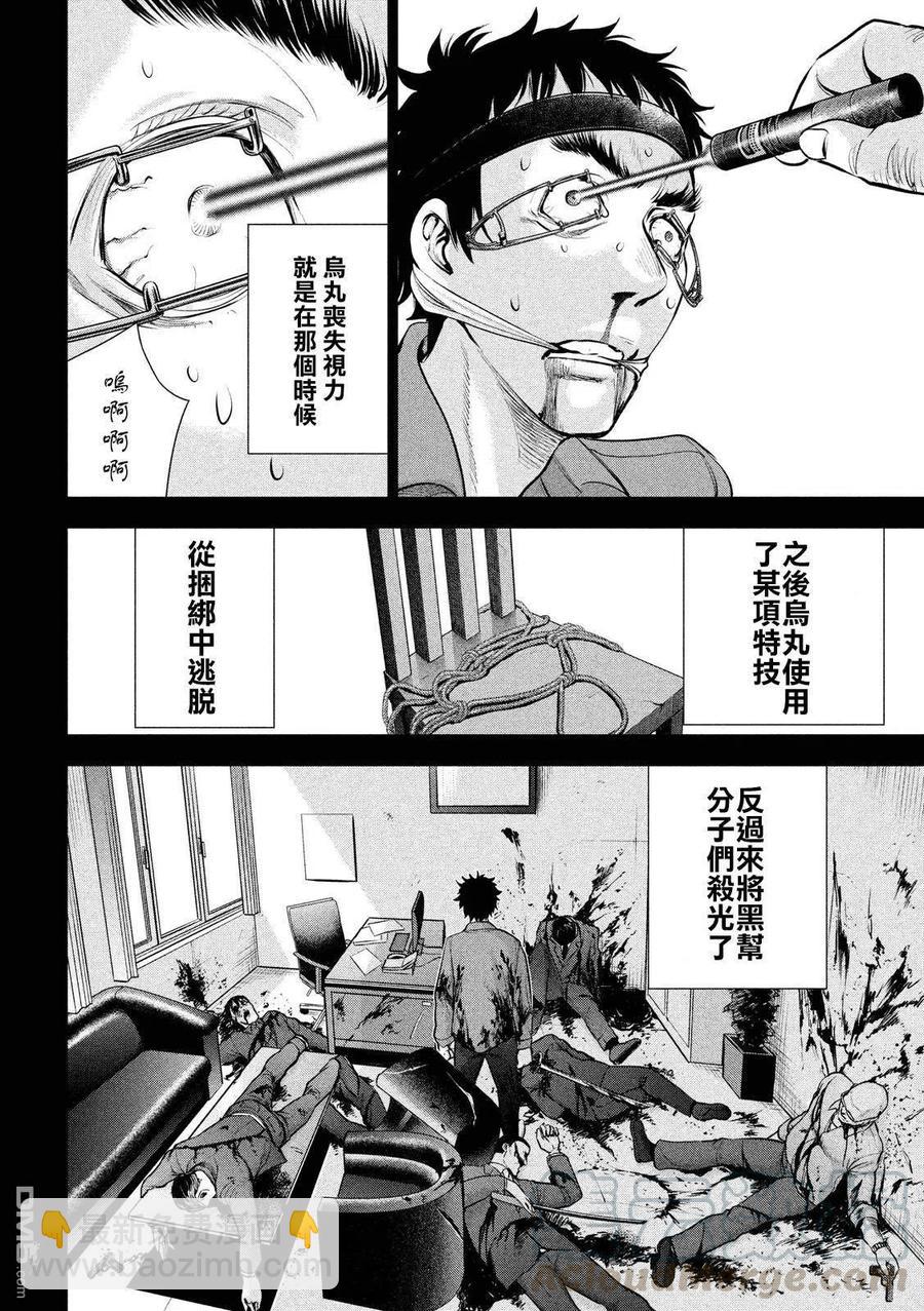 邪灵附体 - 第81话 乌丸的忠诚心 - 第7张图