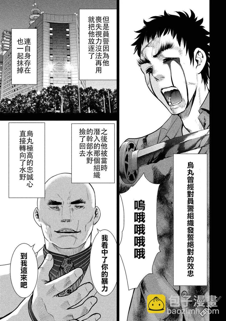 邪灵附体 - 第81话 乌丸的忠诚心 - 第8张图