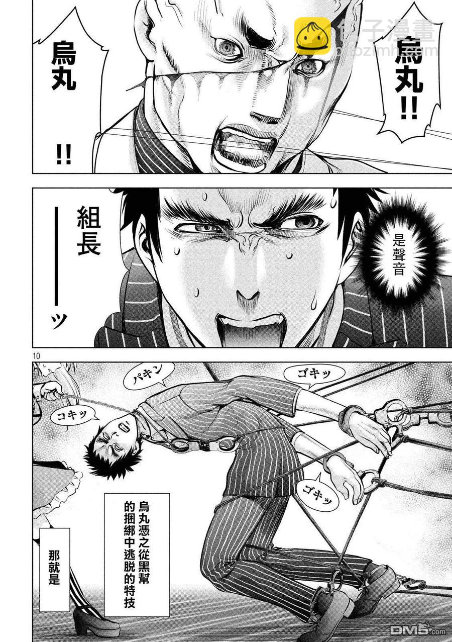 邪灵附体 - 第81话 乌丸的忠诚心 - 第9张图