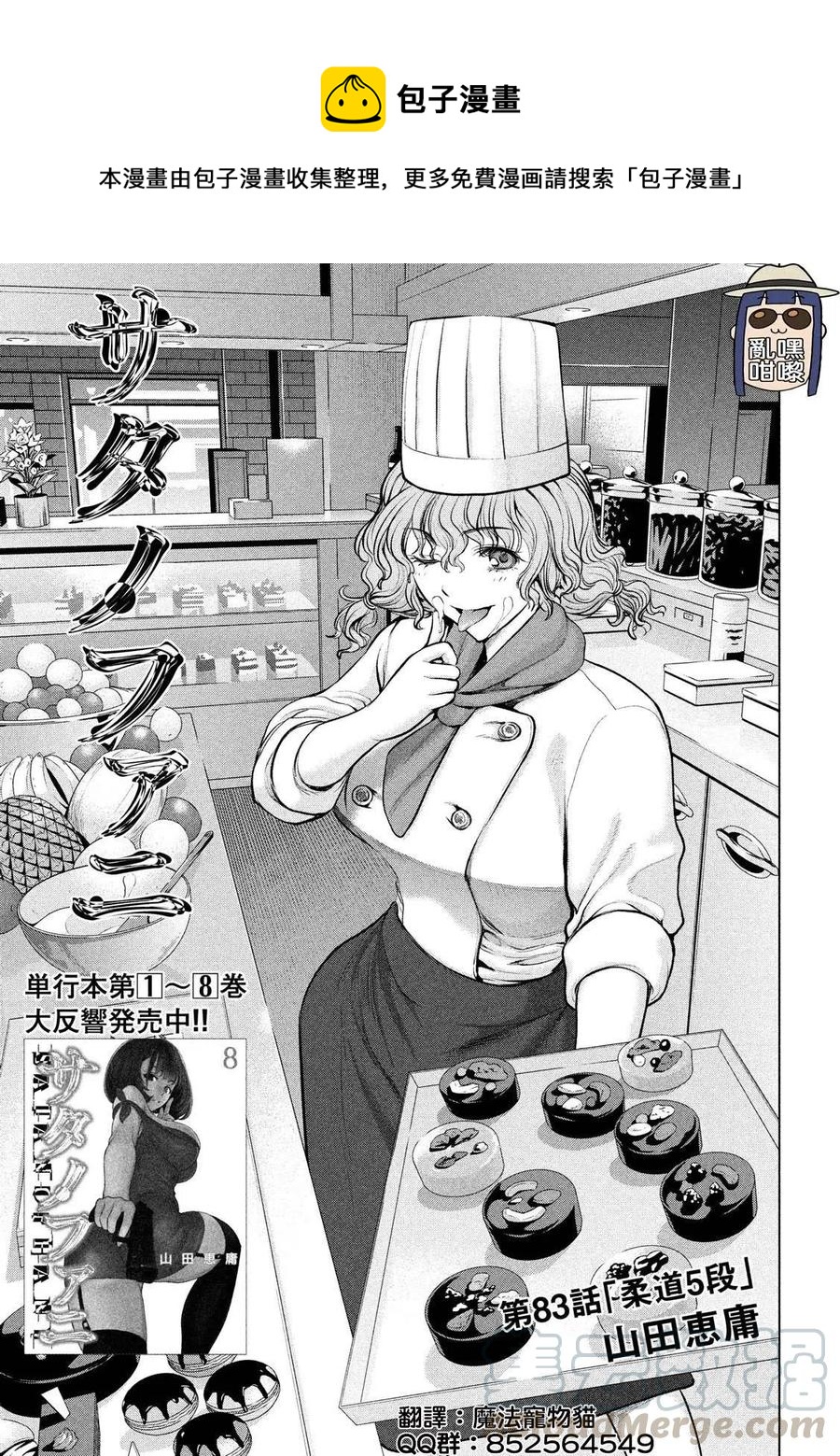 邪灵附体 - 第83话 柔道5段 - 第1张图