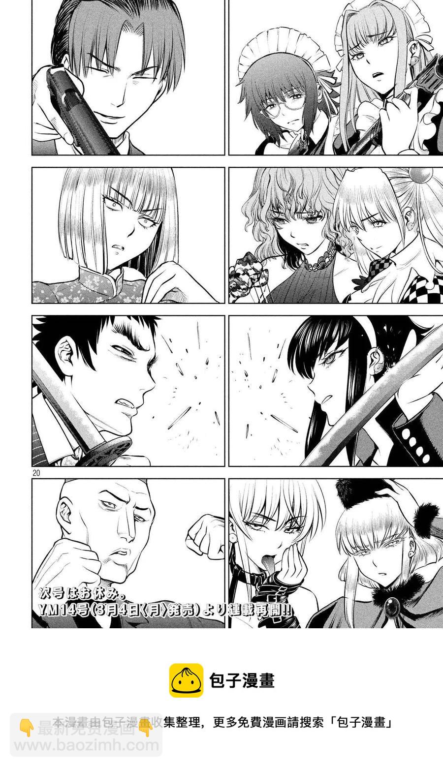 邪灵附体 - 第83话 柔道5段 - 第20张图