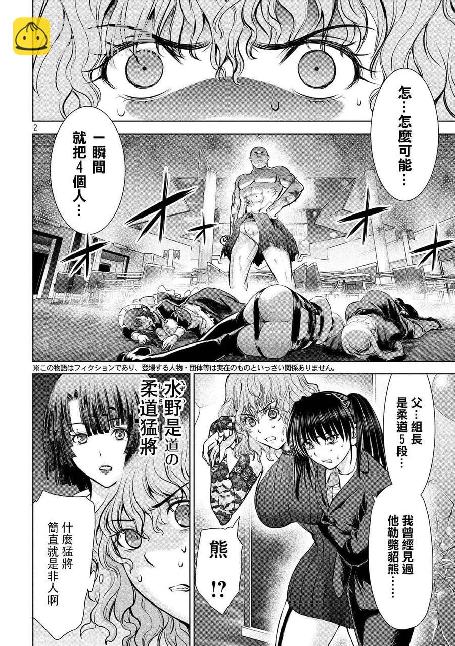 邪灵附体 - 第83话 柔道5段 - 第2张图