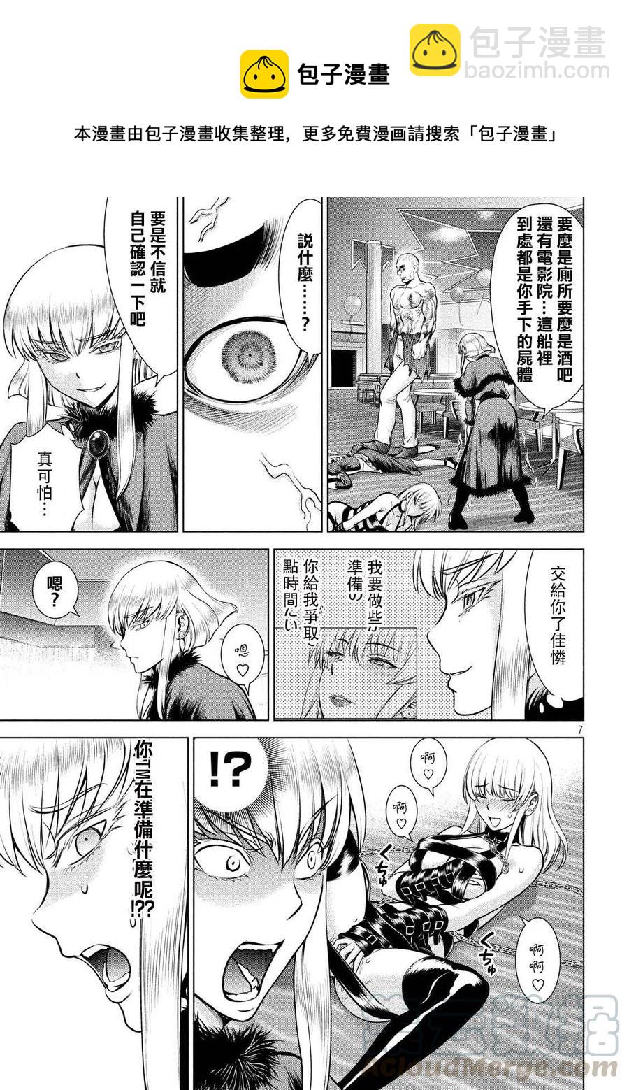 邪灵附体 - 第83话 柔道5段 - 第7张图