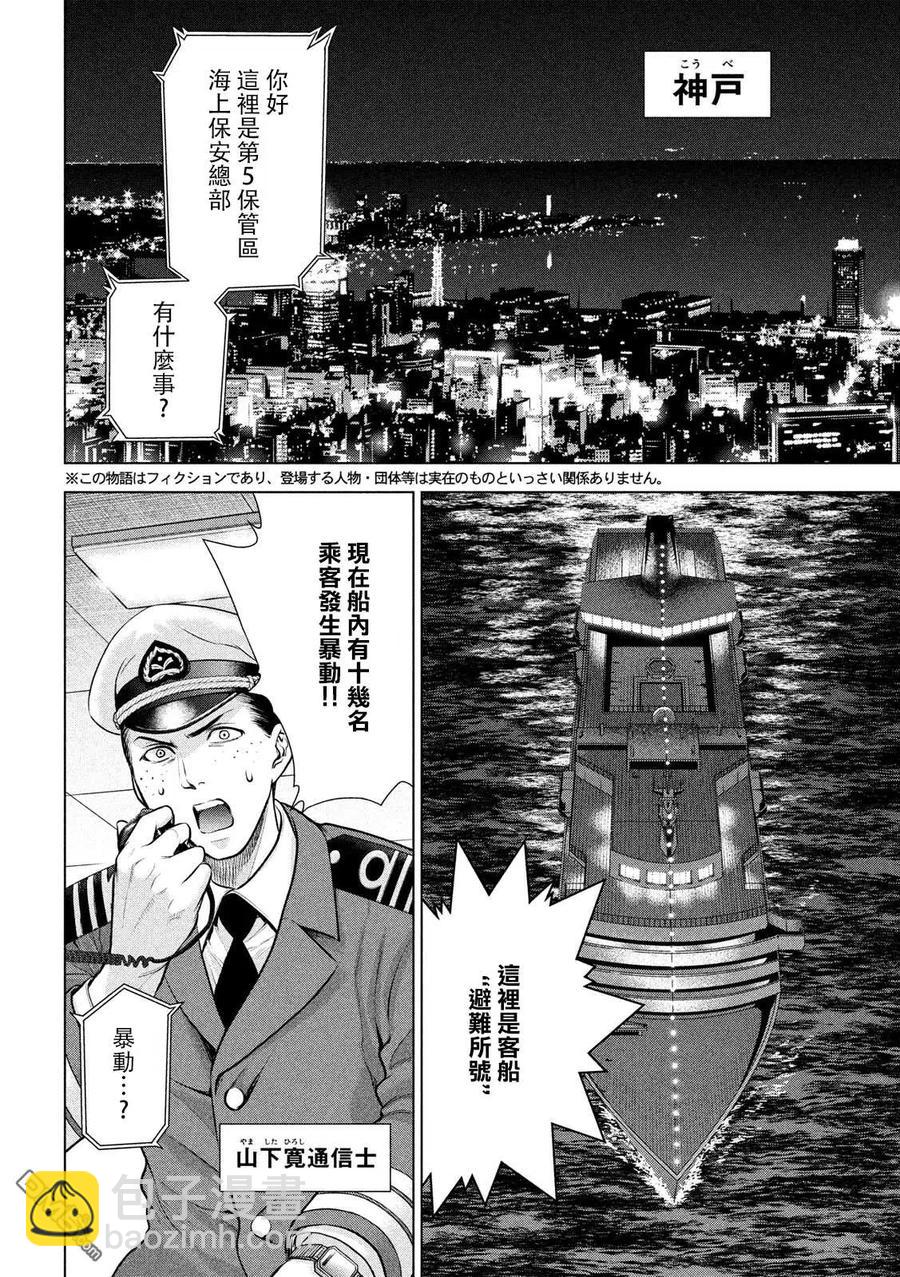 邪灵附体 - 第82话 剩余1小时 - 第2张图