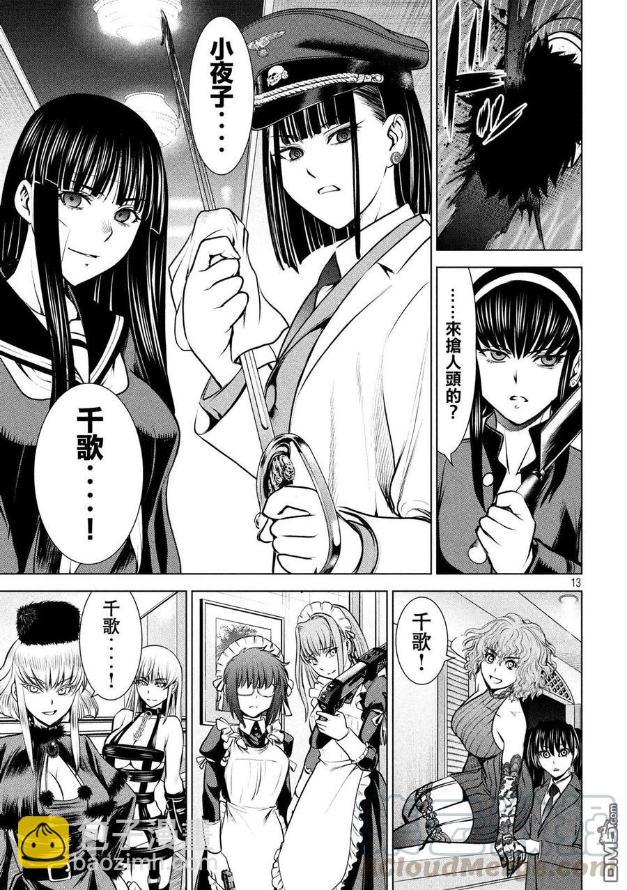 邪灵附体 - 第86话 有理性的杀人者 - 第13张图