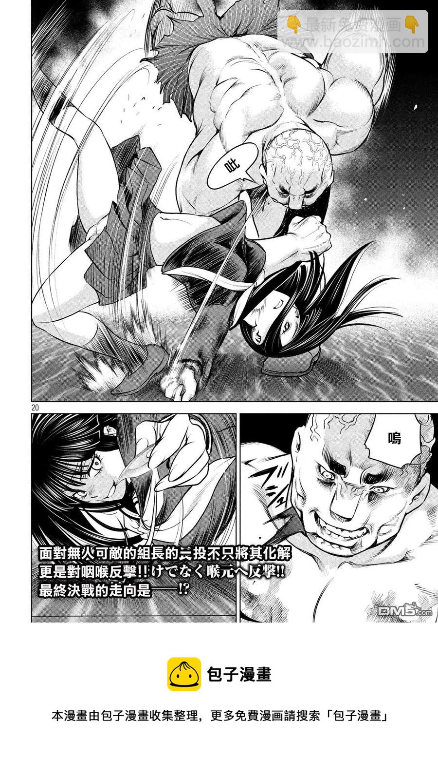 邪灵附体 - 第86话 有理性的杀人者 - 第18张图