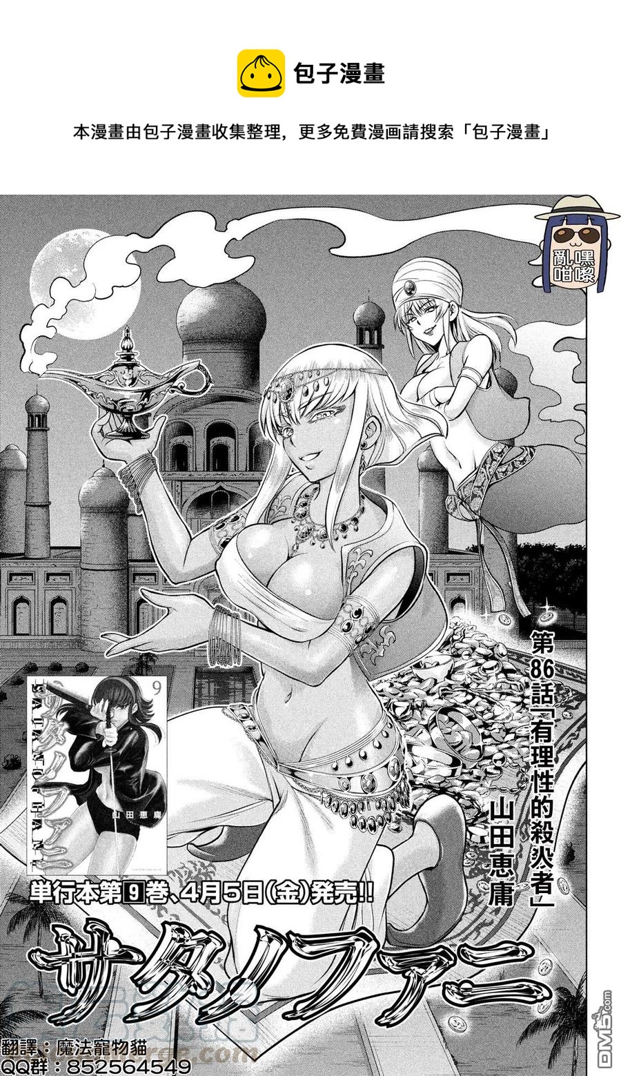 邪灵附体 - 第86话 有理性的杀人者 - 第1张图