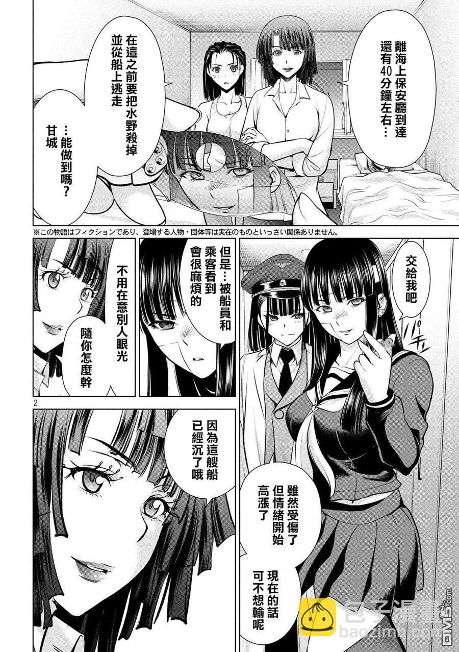 邪灵附体 - 第86话 有理性的杀人者 - 第2张图