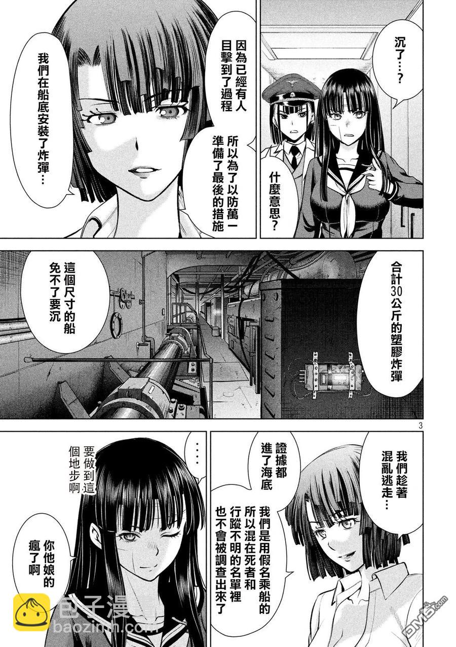 邪灵附体 - 第86话 有理性的杀人者 - 第3张图