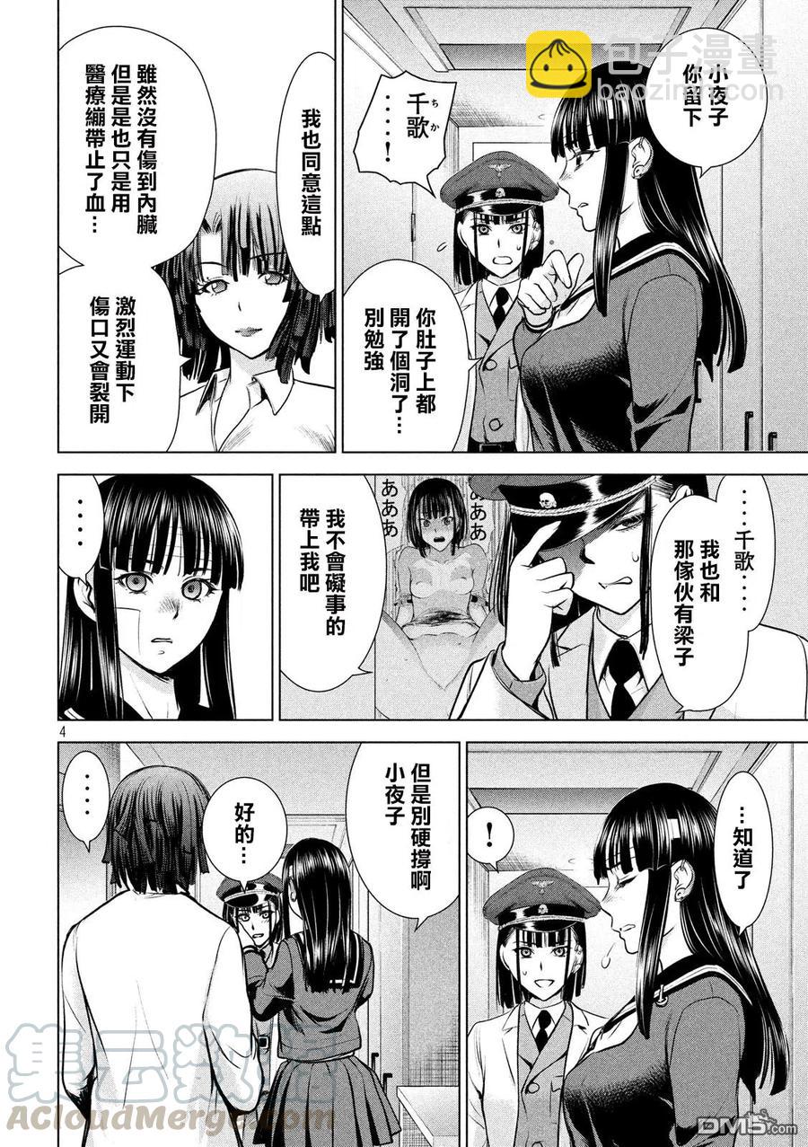 邪灵附体 - 第86话 有理性的杀人者 - 第4张图