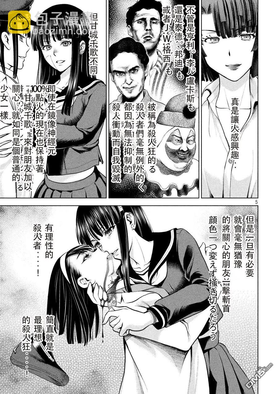 邪灵附体 - 第86话 有理性的杀人者 - 第5张图