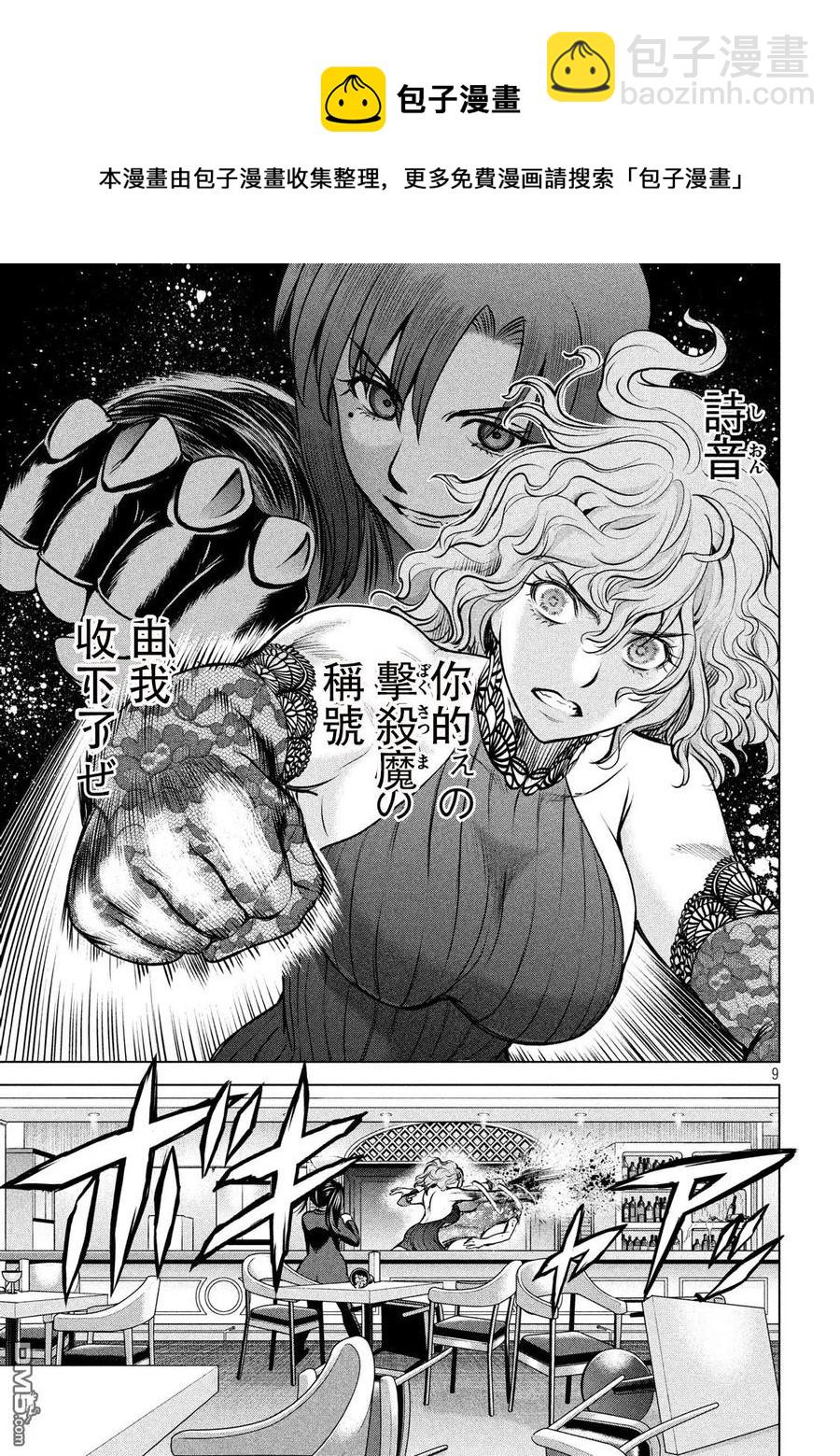 邪灵附体 - 第86话 有理性的杀人者 - 第9张图