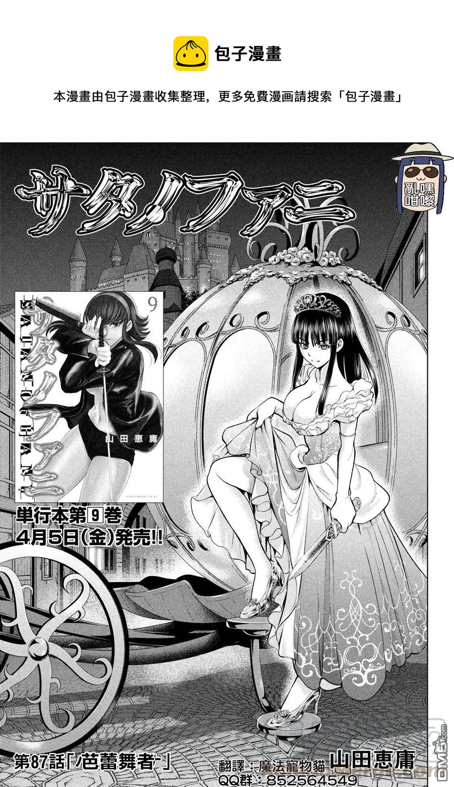 邪灵附体 - 第87话 芭蕾舞者 - 第1张图