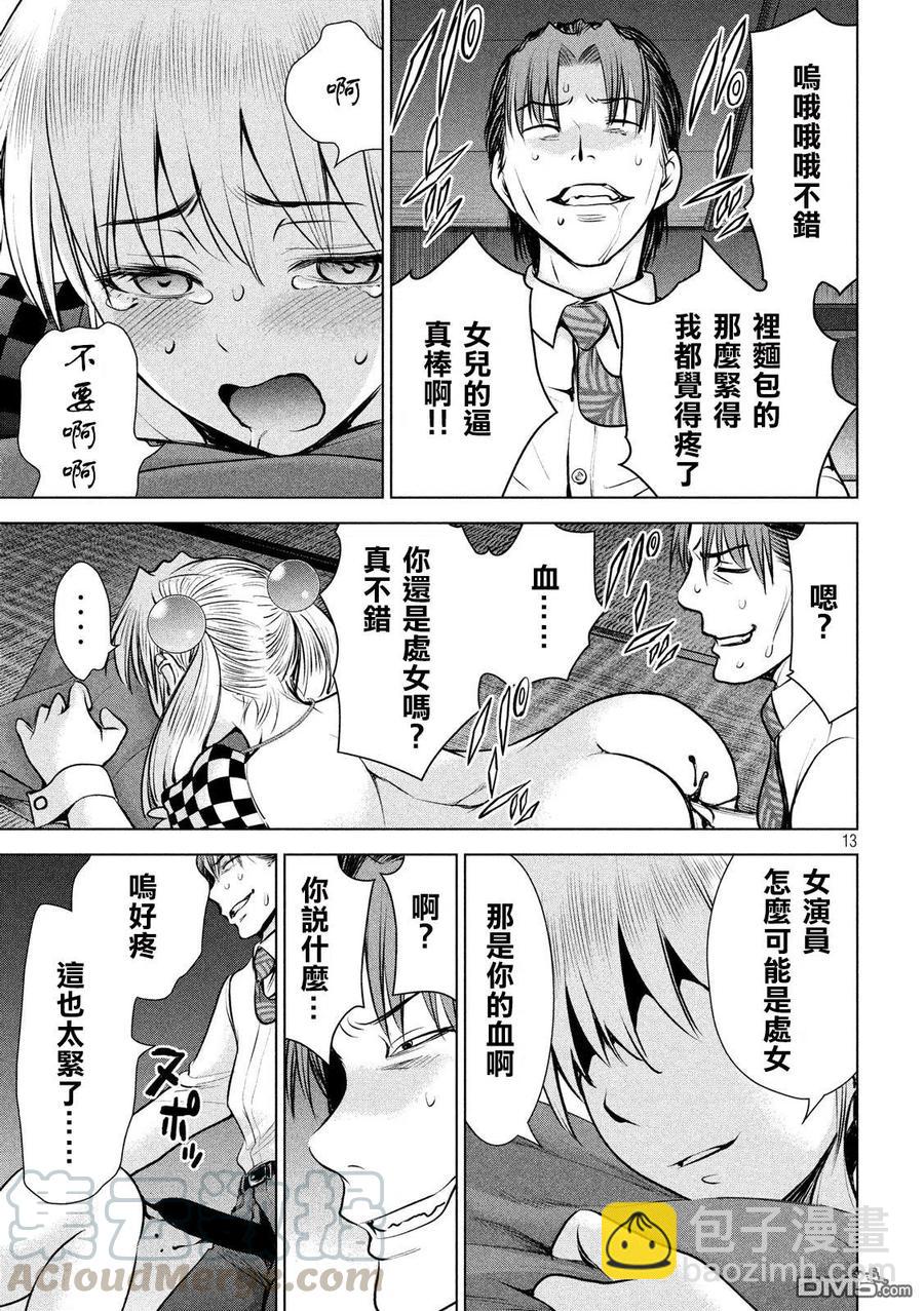 邪灵附体 - 第85话 Daddy - 第13张图