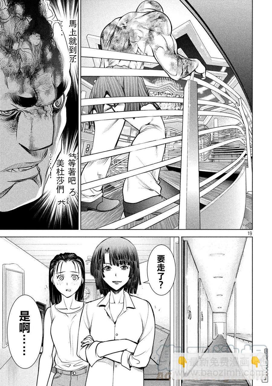 邪灵附体 - 第85话 Daddy - 第19张图