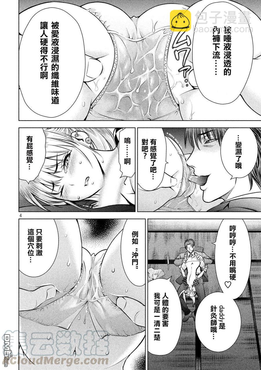 邪灵附体 - 第85话 Daddy - 第4张图