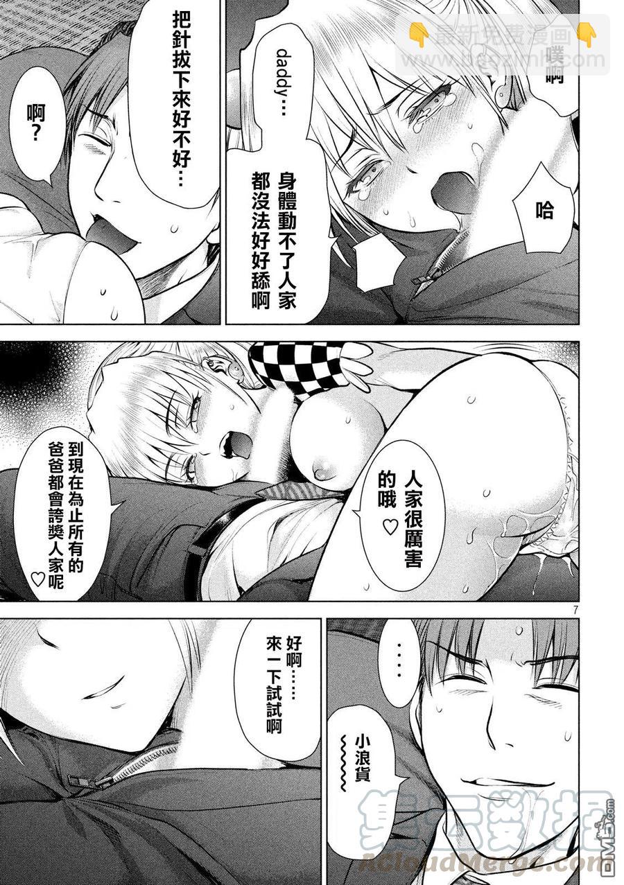 邪灵附体 - 第85话 Daddy - 第7张图