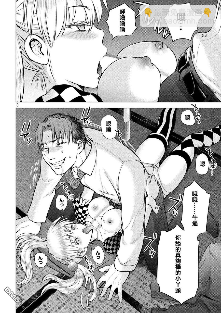 邪灵附体 - 第85话 Daddy - 第8张图