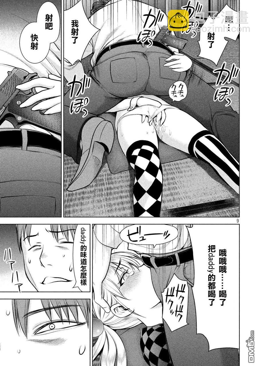 邪灵附体 - 第85话 Daddy - 第9张图