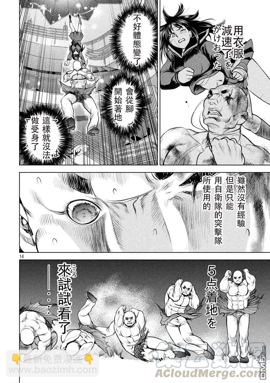 邪灵附体 - 第88话 空中战 - 第13张图