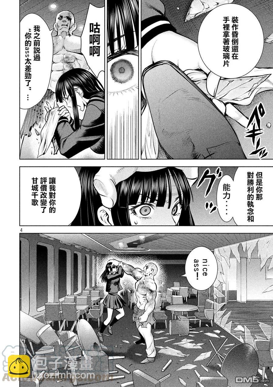 邪灵附体 - 第88话 空中战 - 第4张图