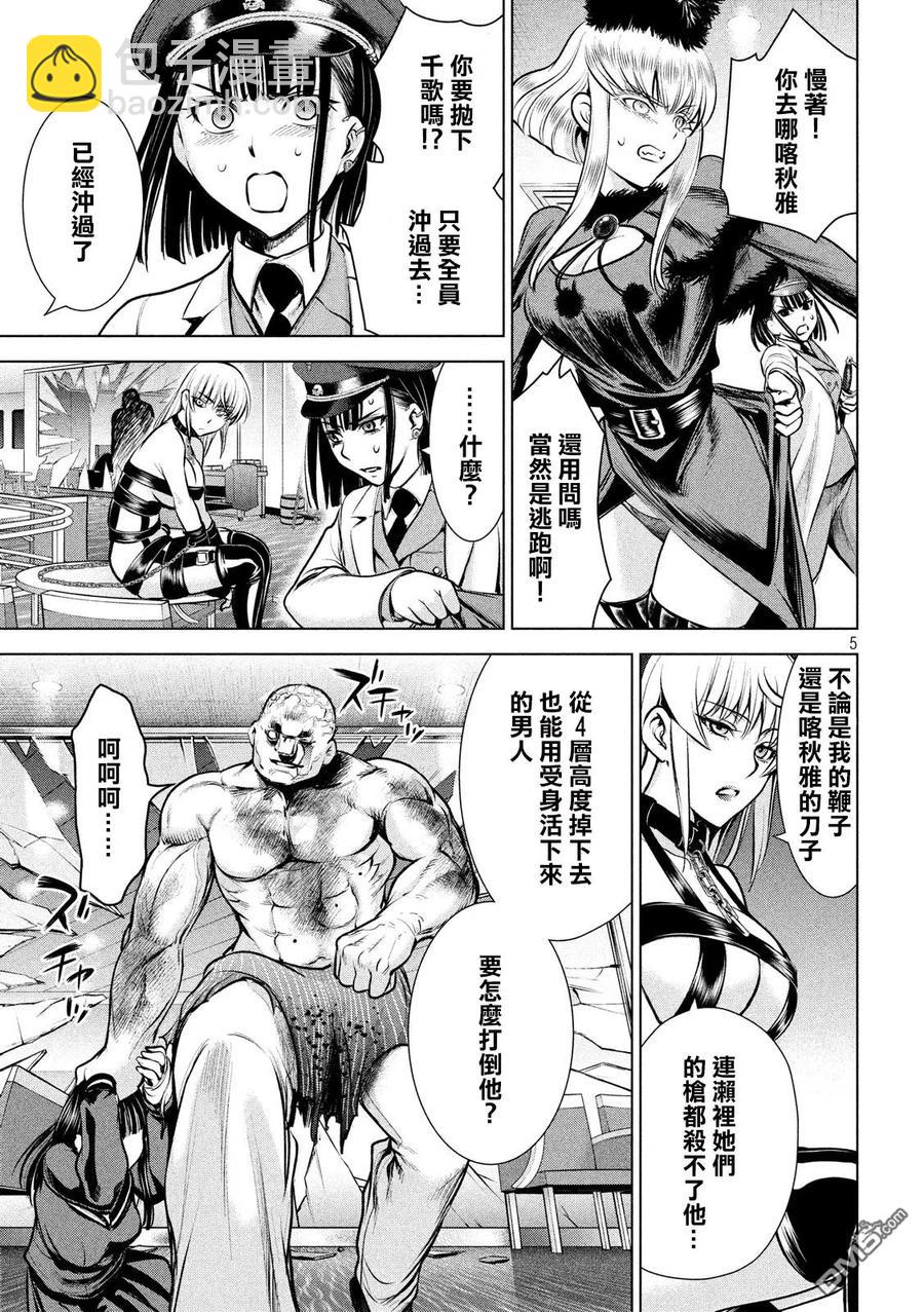 邪灵附体 - 第88话 空中战 - 第5张图