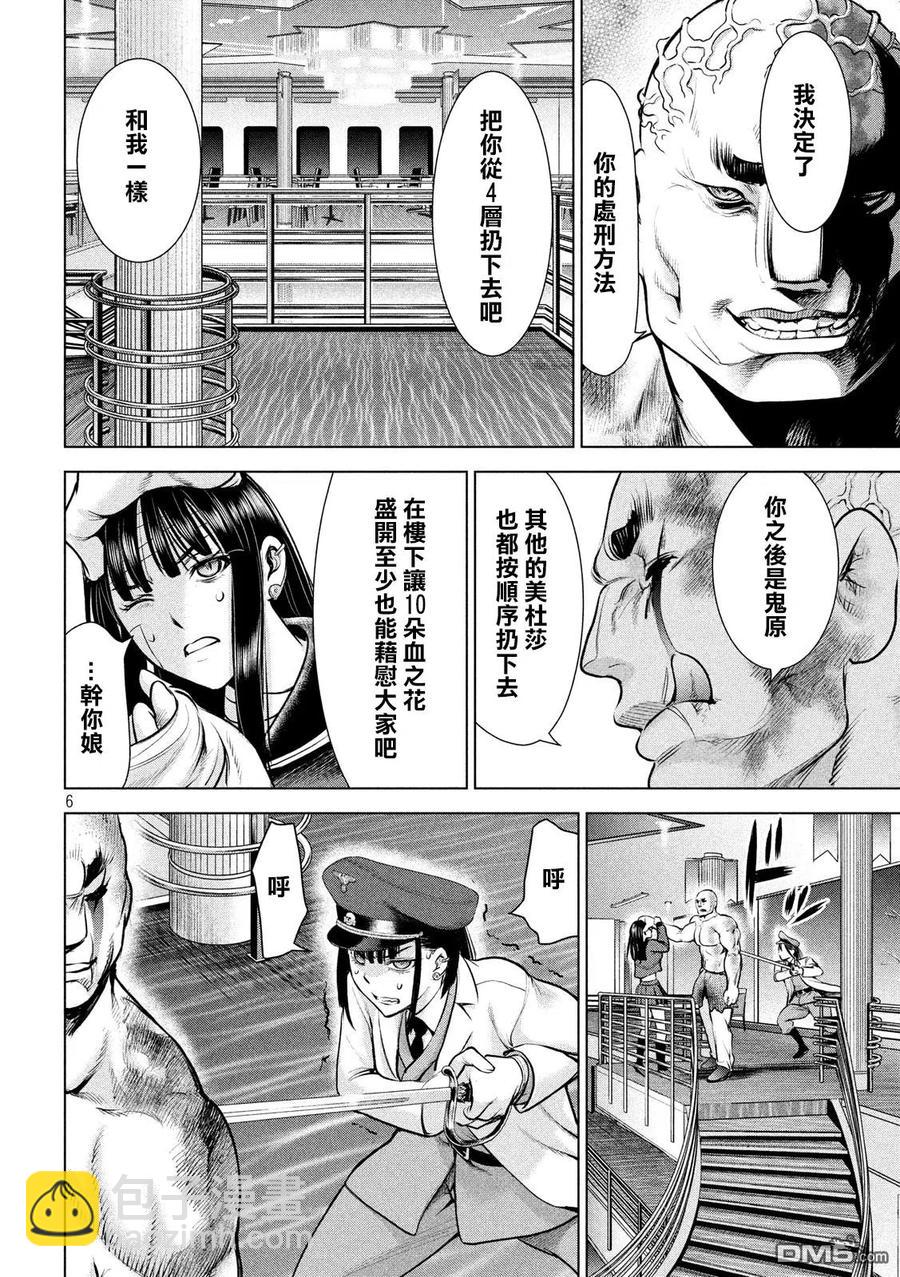 邪灵附体 - 第88话 空中战 - 第6张图