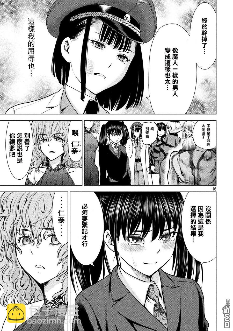 邪灵附体 - 第89话 因果报应 - 第14张图