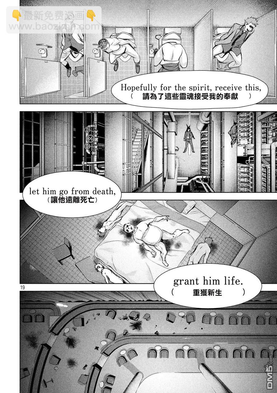 邪灵附体 - 第89话 因果报应 - 第17张图