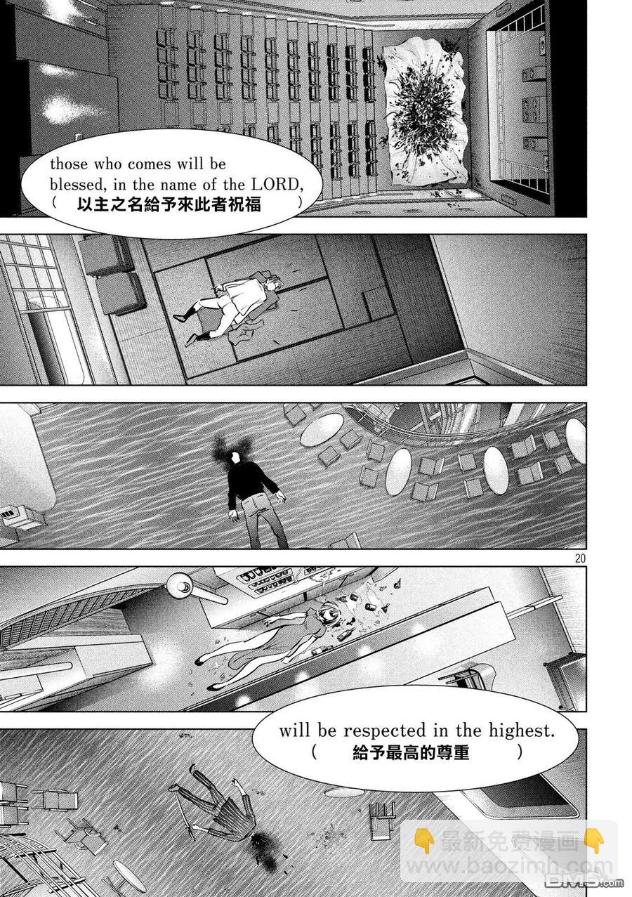 邪灵附体 - 第89话 因果报应 - 第18张图