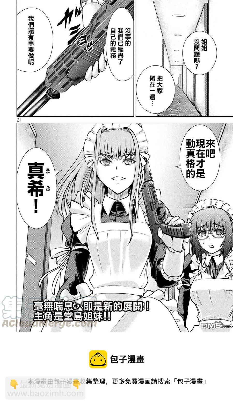 邪灵附体 - 第89话 因果报应 - 第19张图