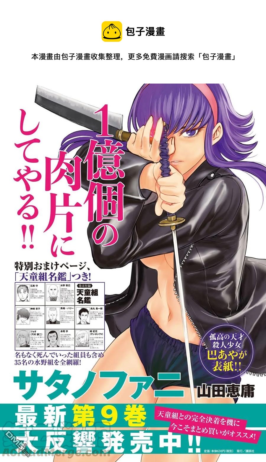 邪灵附体 - 第89话 因果报应 - 第1张图