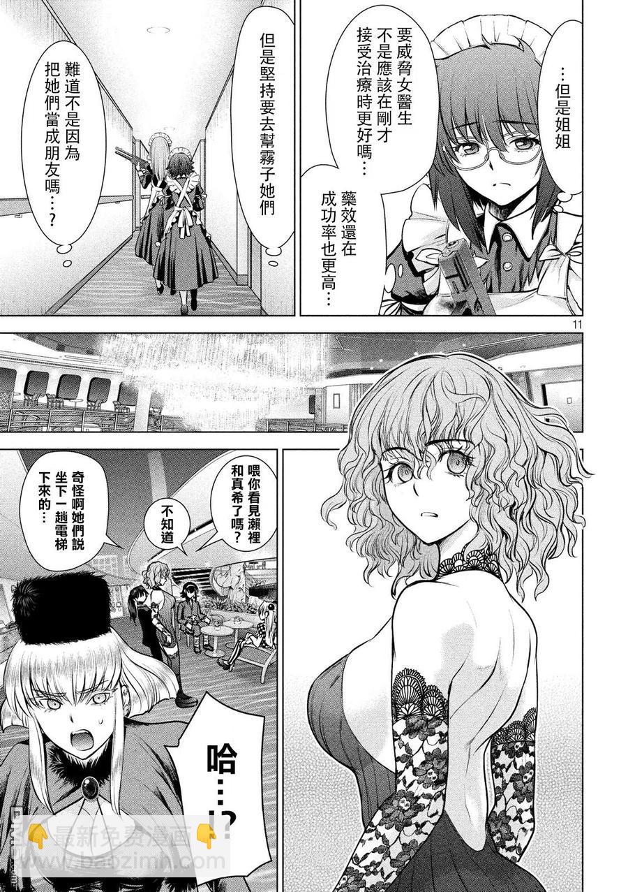 邪灵附体 - 第90话 我唯一的妹妹 - 第11张图