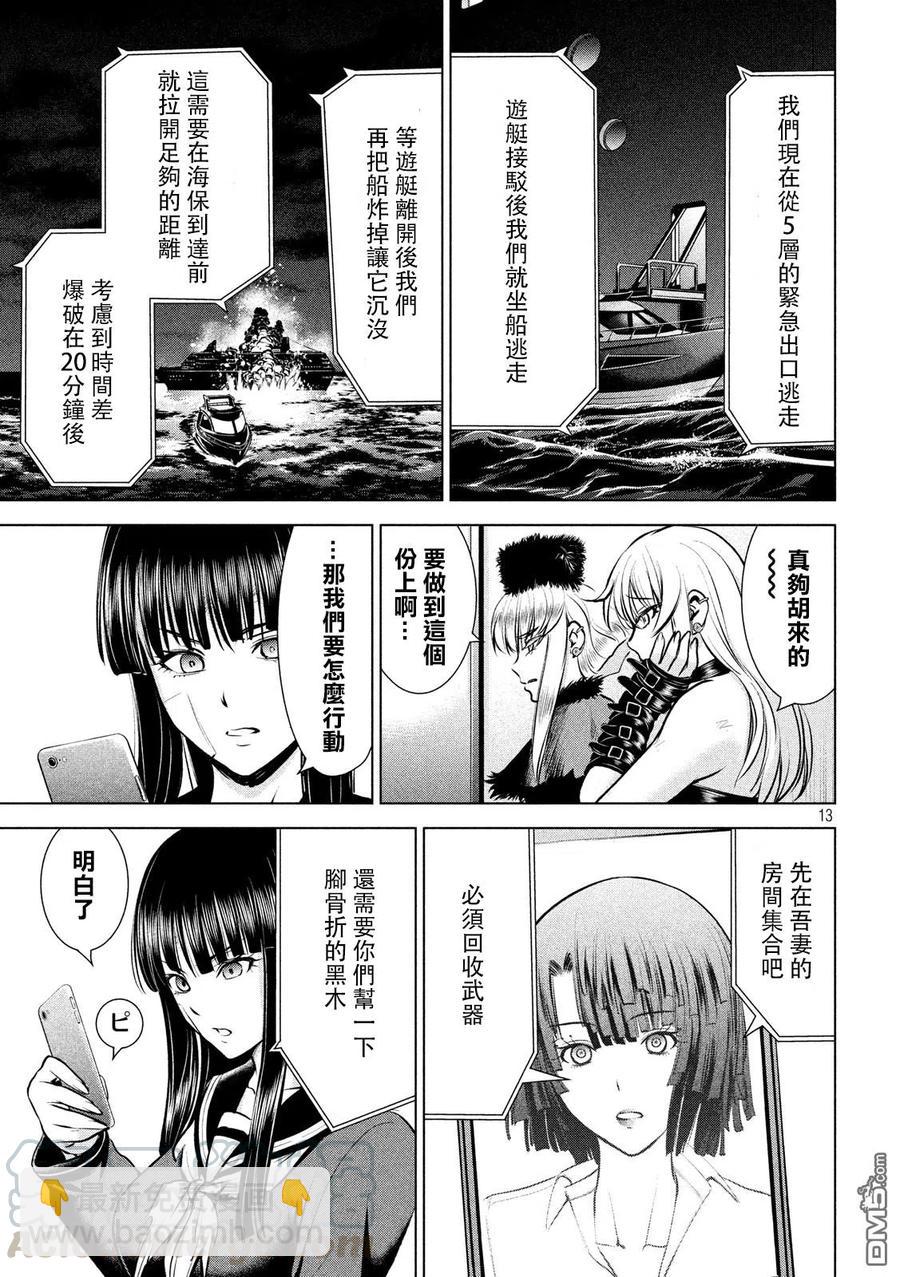 邪灵附体 - 第90话 我唯一的妹妹 - 第13张图