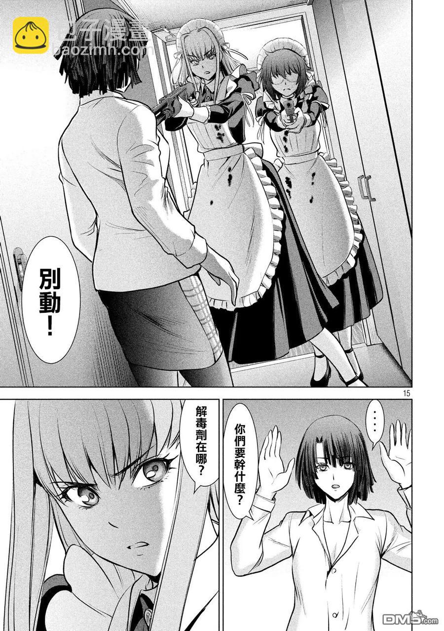 邪灵附体 - 第90话 我唯一的妹妹 - 第15张图