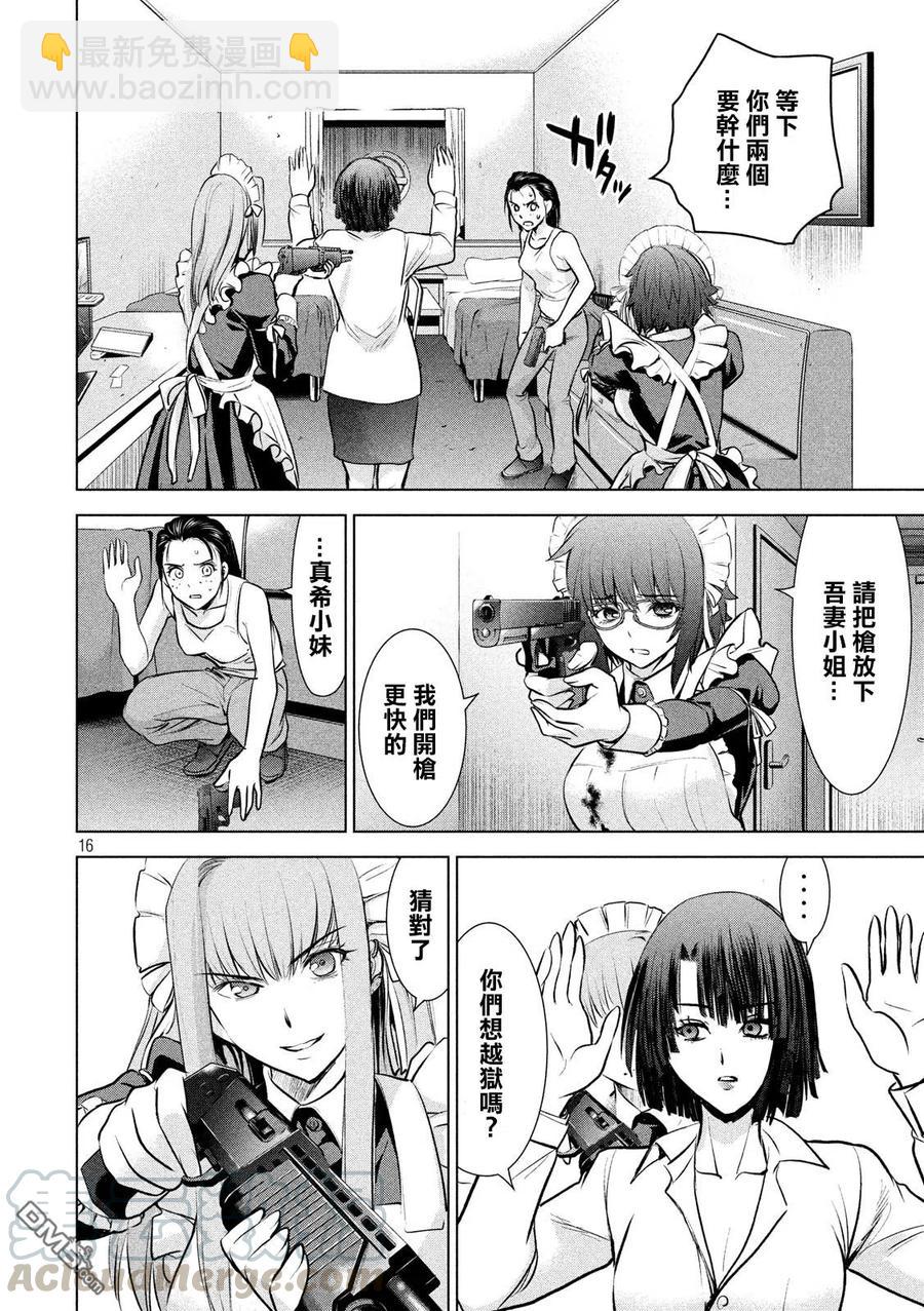 邪灵附体 - 第90话 我唯一的妹妹 - 第16张图