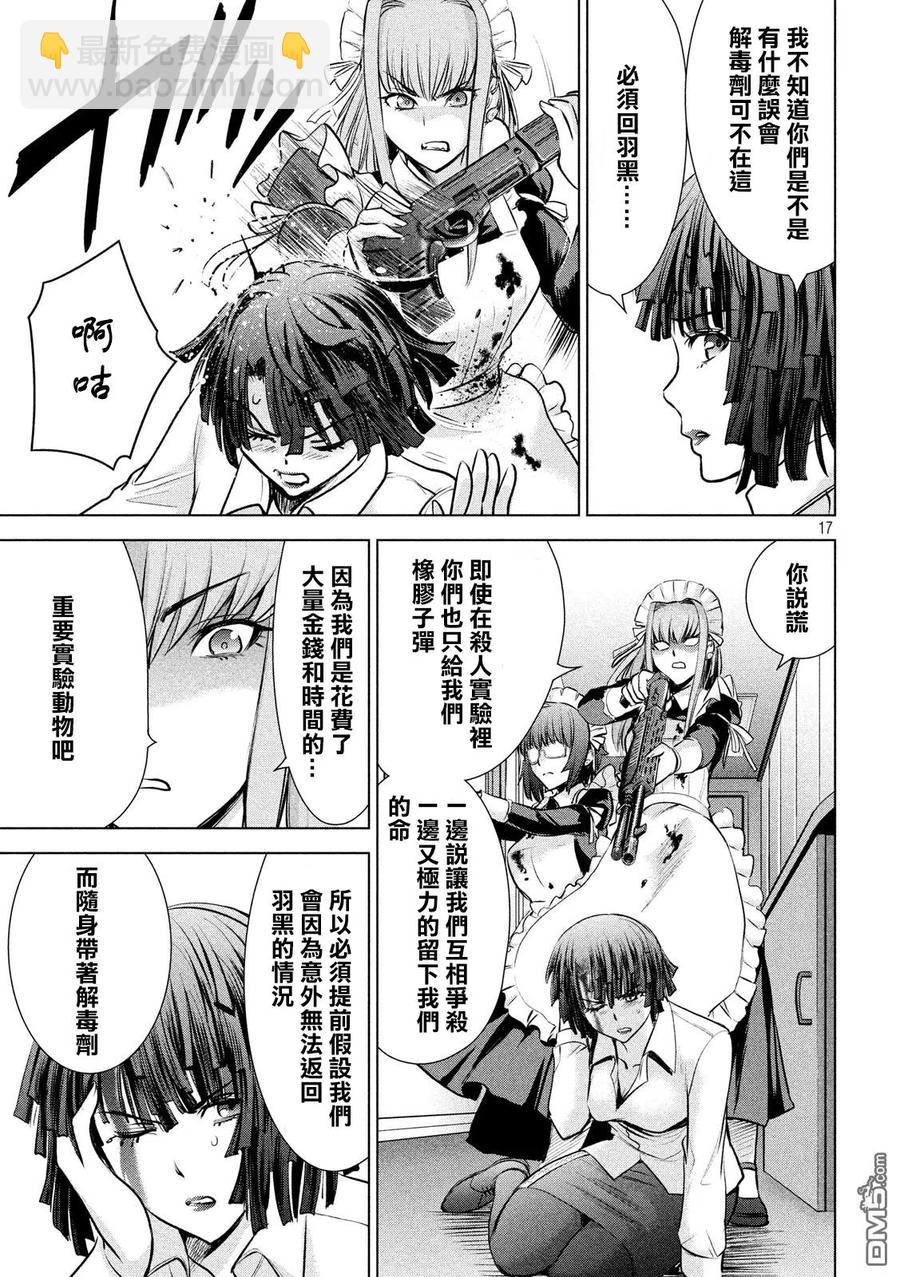 邪灵附体 - 第90话 我唯一的妹妹 - 第17张图