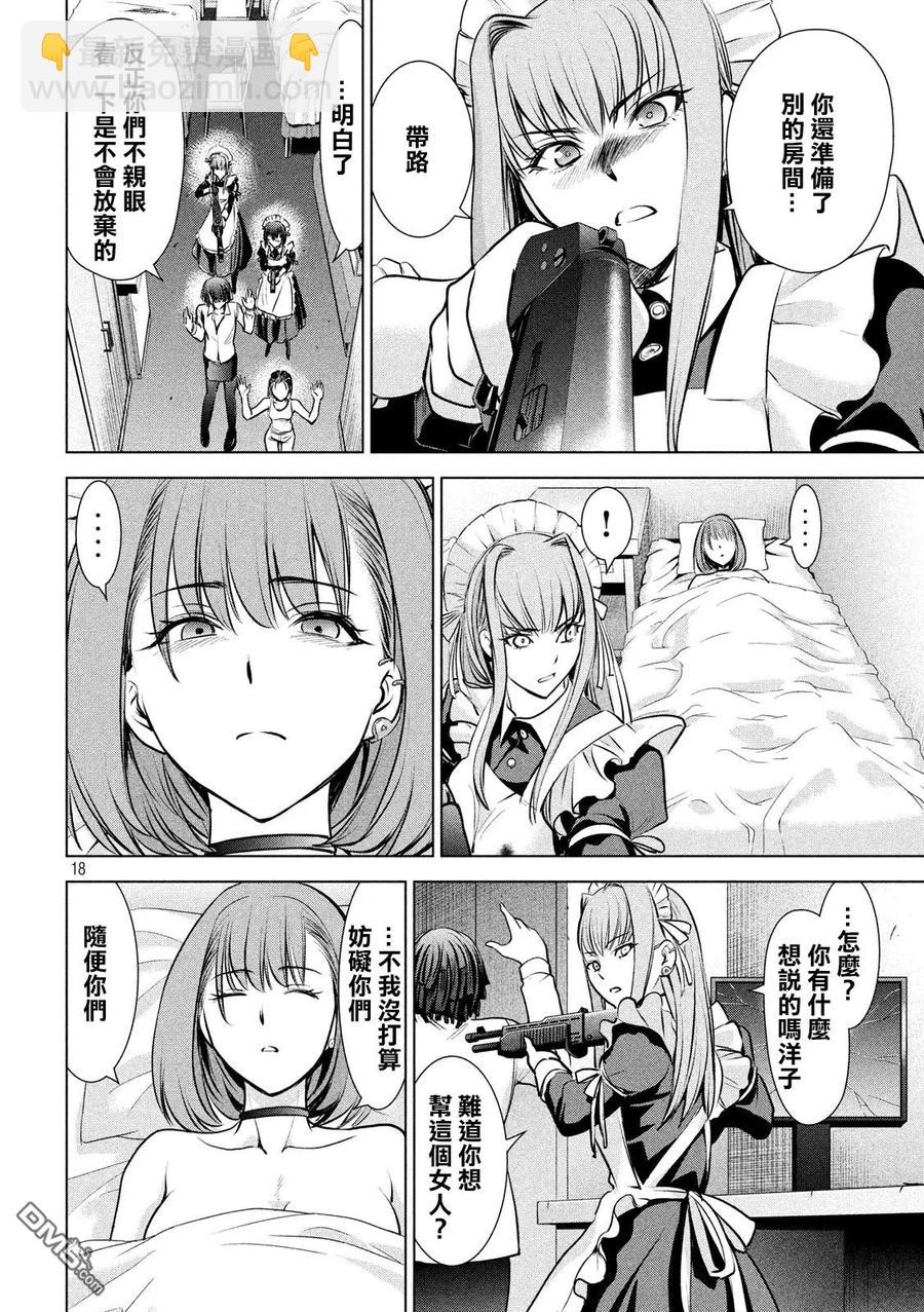 邪灵附体 - 第90话 我唯一的妹妹 - 第18张图