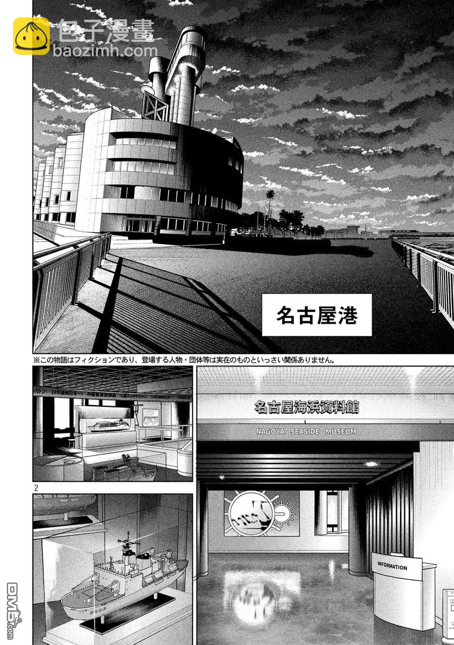 邪灵附体 - 第90话 我唯一的妹妹 - 第2张图