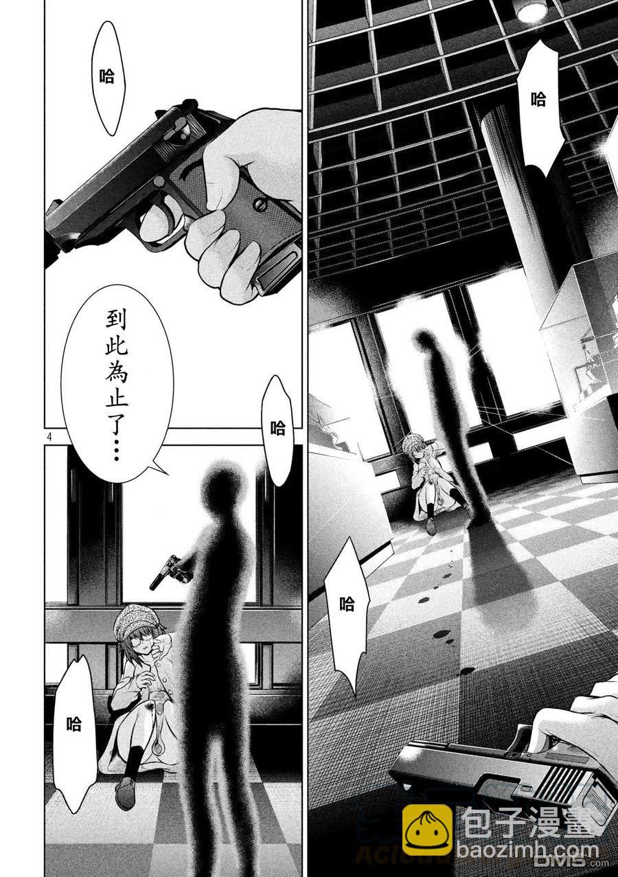 邪灵附体 - 第90话 我唯一的妹妹 - 第4张图