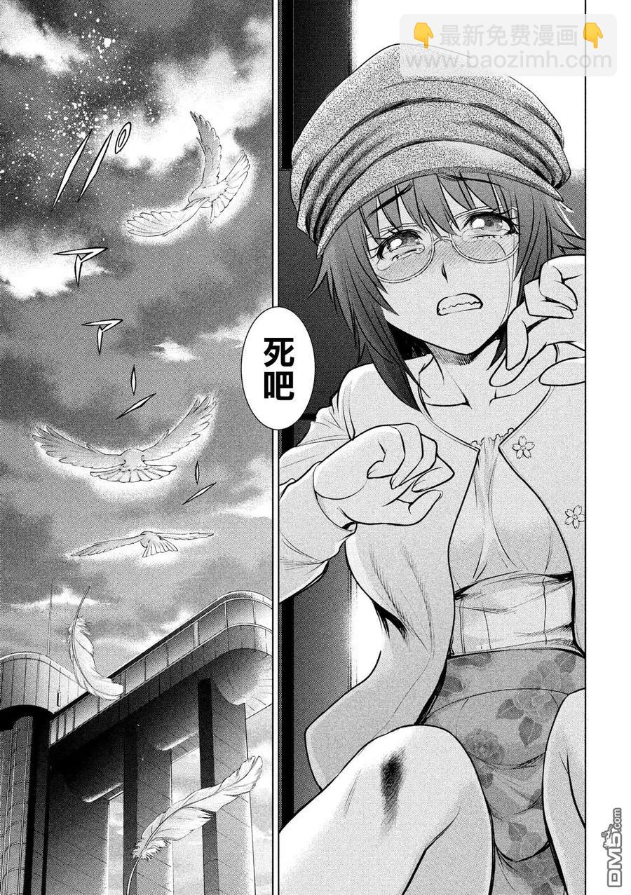 邪灵附体 - 第90话 我唯一的妹妹 - 第5张图