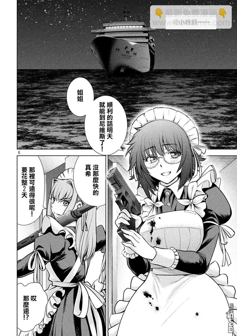 邪灵附体 - 第90话 我唯一的妹妹 - 第6张图