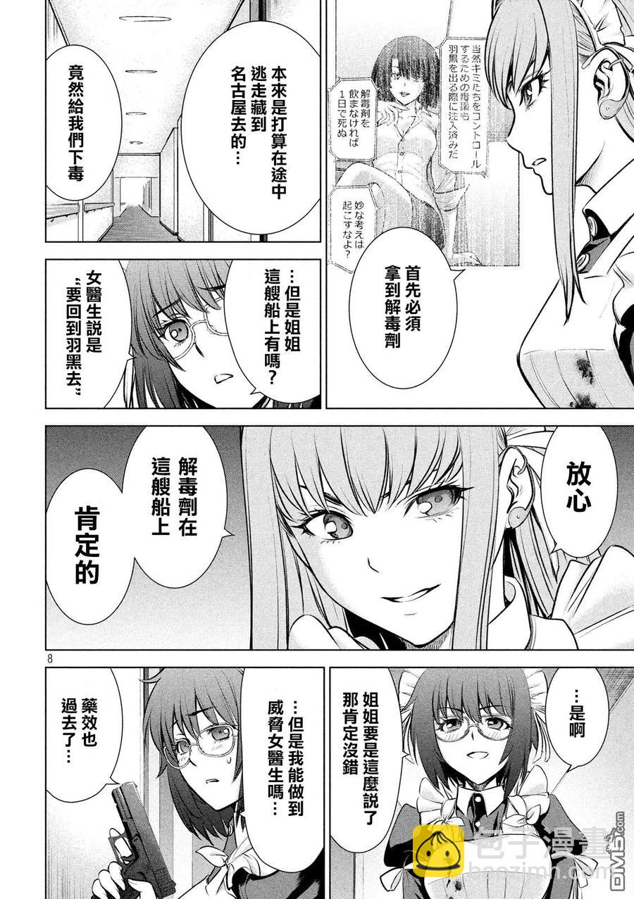 邪灵附体 - 第90话 我唯一的妹妹 - 第8张图