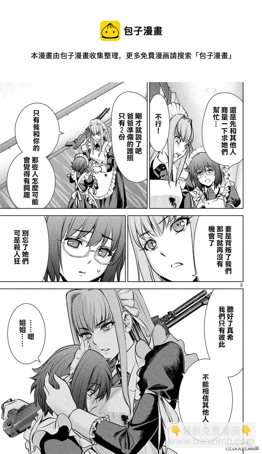 邪灵附体 - 第90话 我唯一的妹妹 - 第9张图