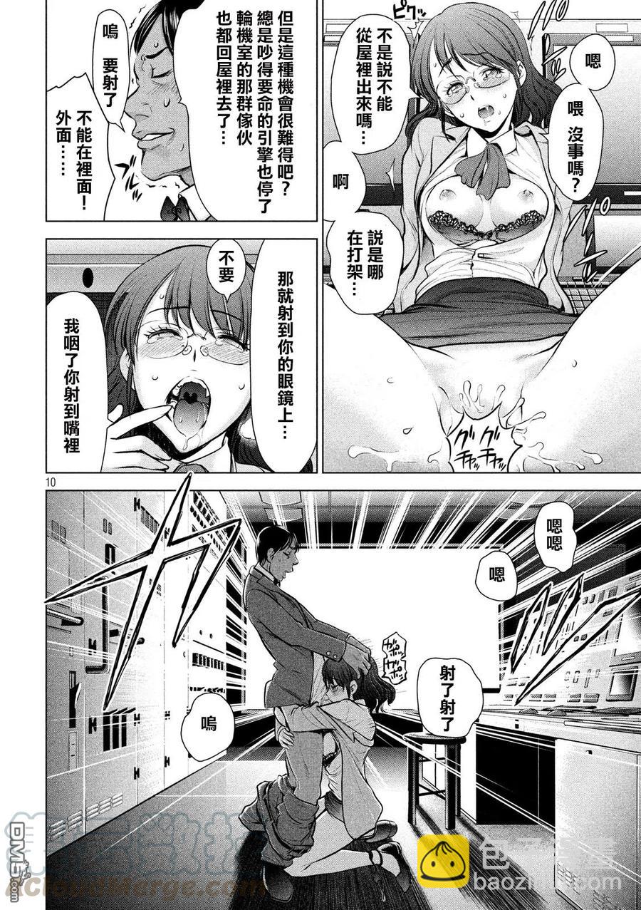 邪灵附体 - 第92话 普通的杀人犯 - 第10张图