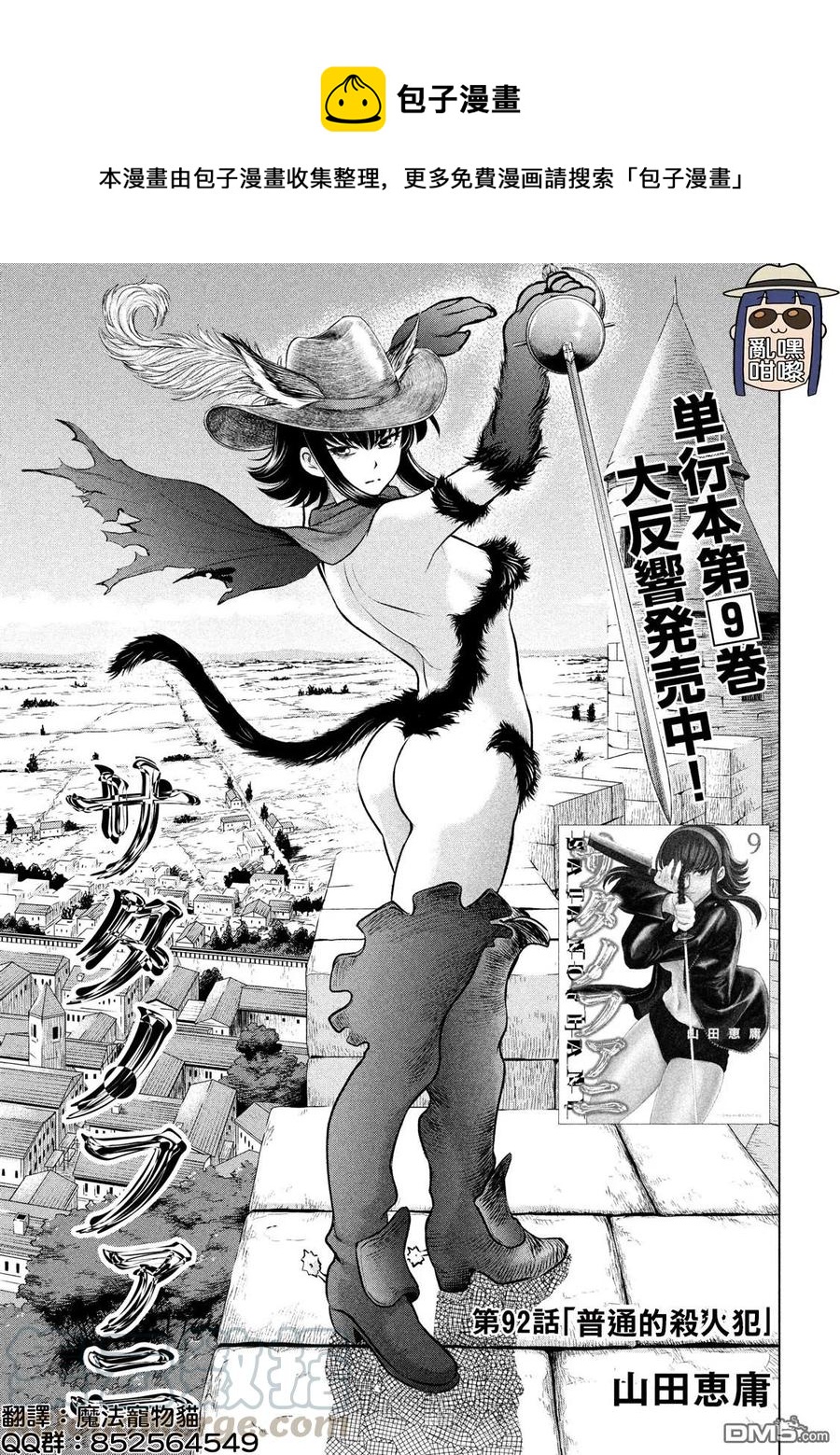 邪灵附体 - 第92话 普通的杀人犯 - 第1张图