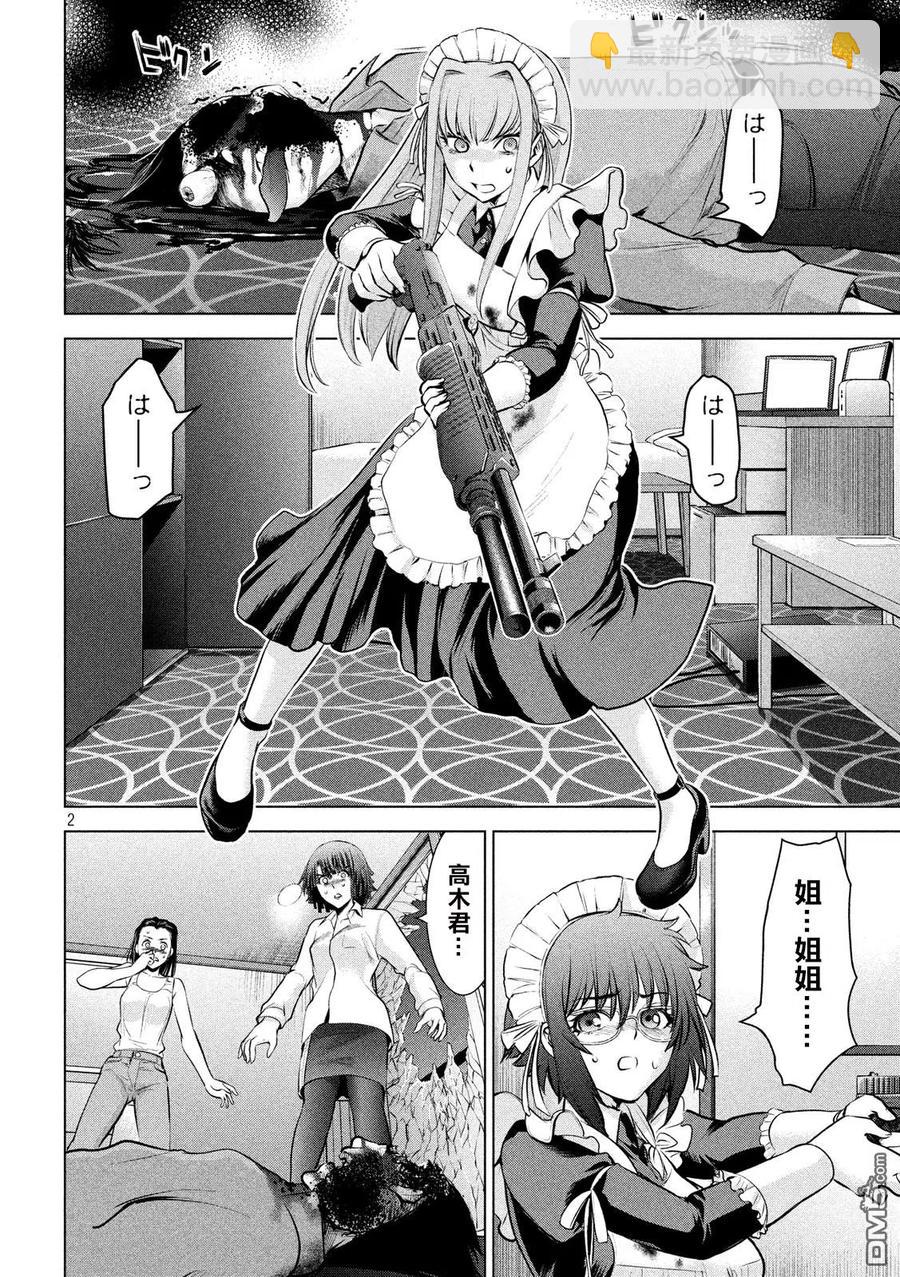 邪灵附体 - 第92话 普通的杀人犯 - 第2张图