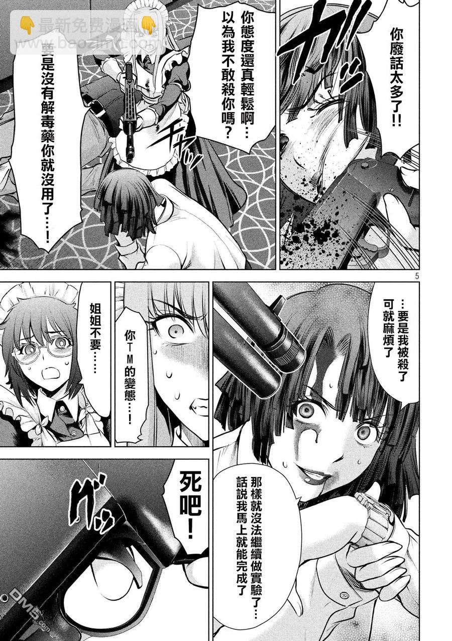 邪灵附体 - 第92话 普通的杀人犯 - 第5张图