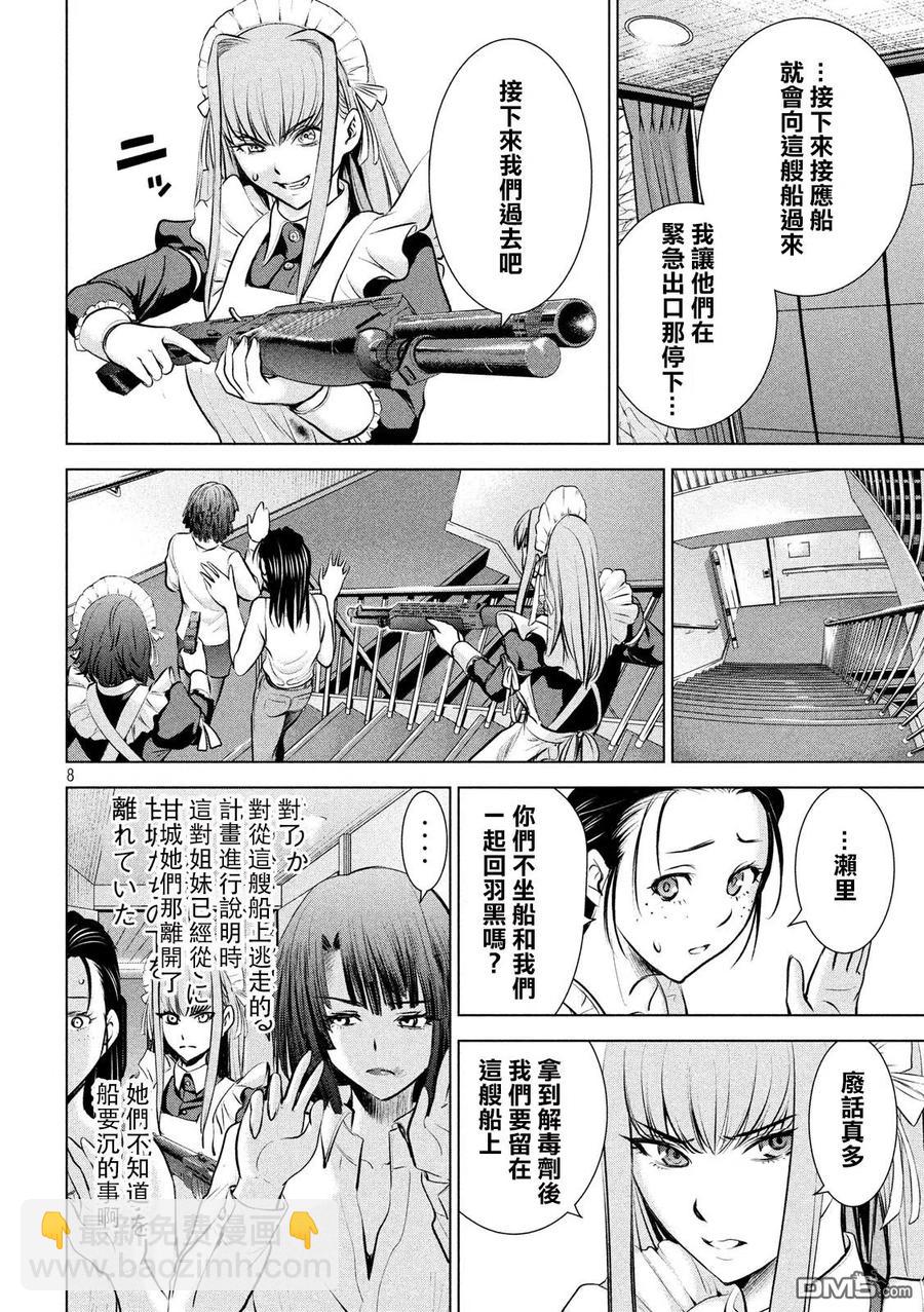 邪灵附体 - 第92话 普通的杀人犯 - 第8张图