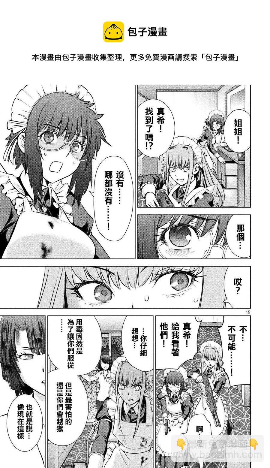 邪灵附体 - 第91话 实验动物 - 第15张图